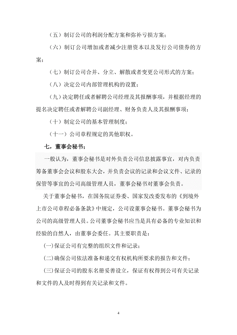 关于设立董事会有关问题_第4页