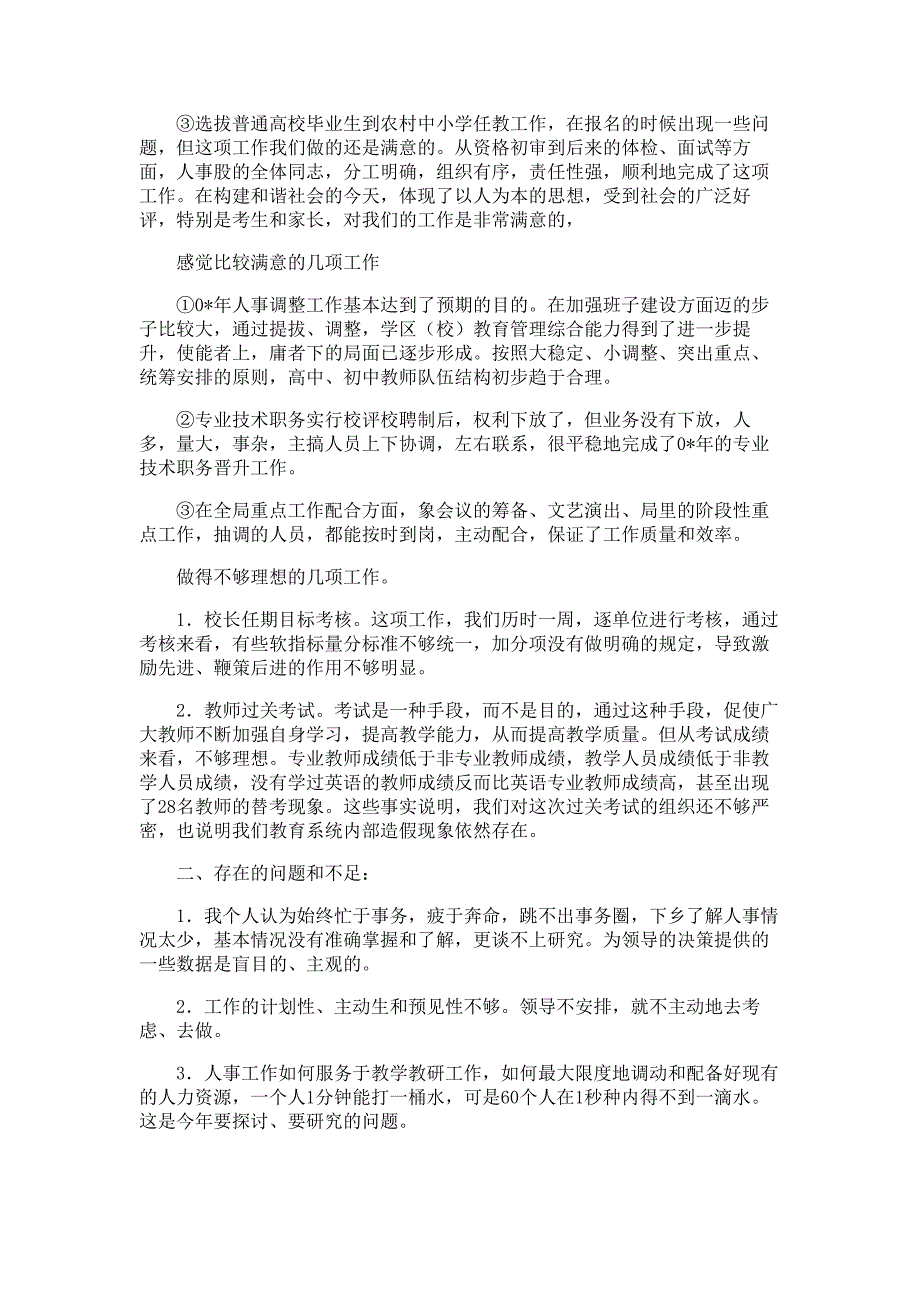 【精选】2012年人事股工作总结_第4页