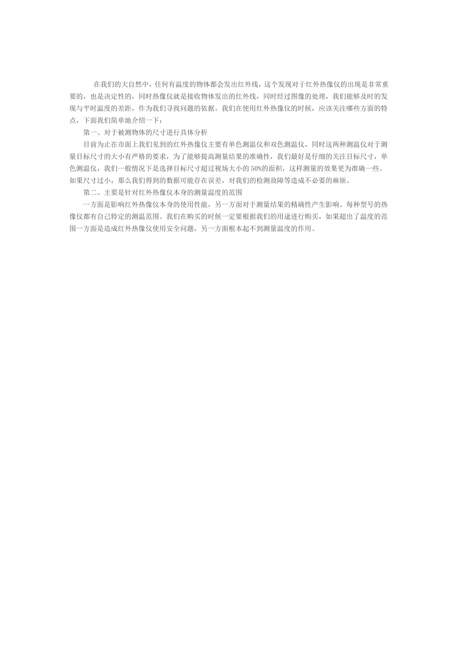 【精选】红外热像仪的参数_第3页