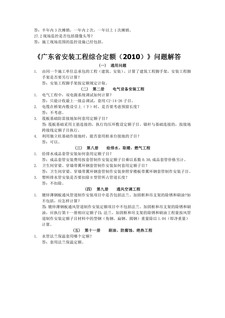 广东省10定额问题解答_第3页