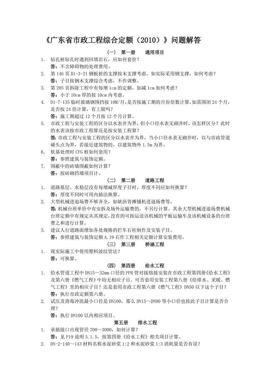 广东省10定额问题解答_第4页