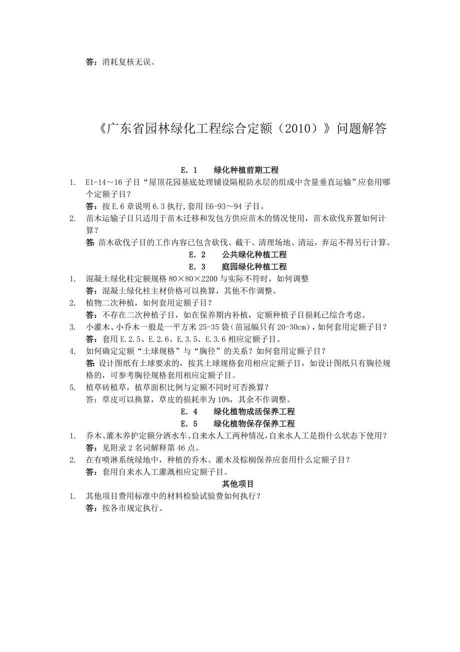 广东省10定额问题解答_第5页