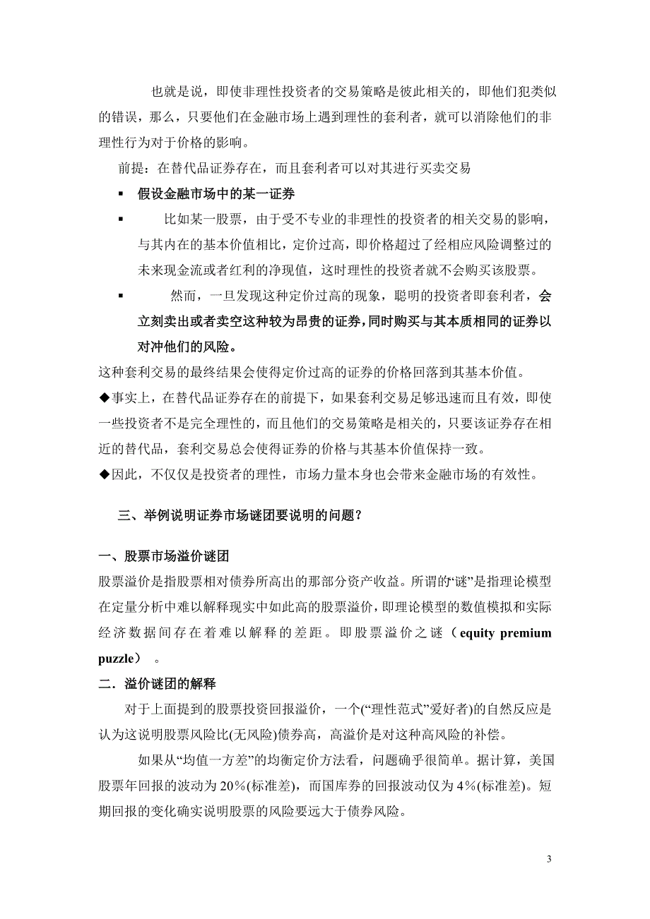 行为金融学复习题_第3页