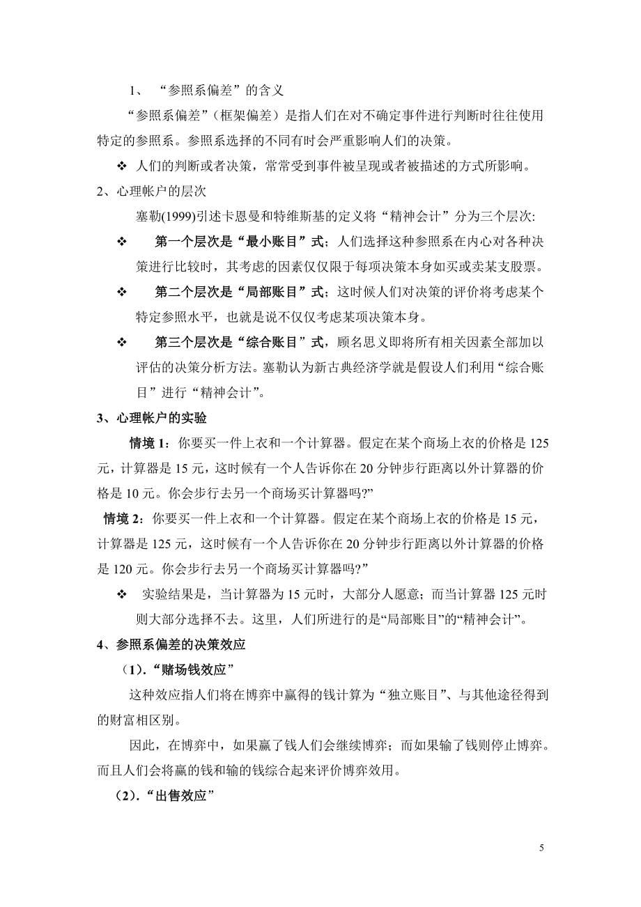 行为金融学复习题_第5页