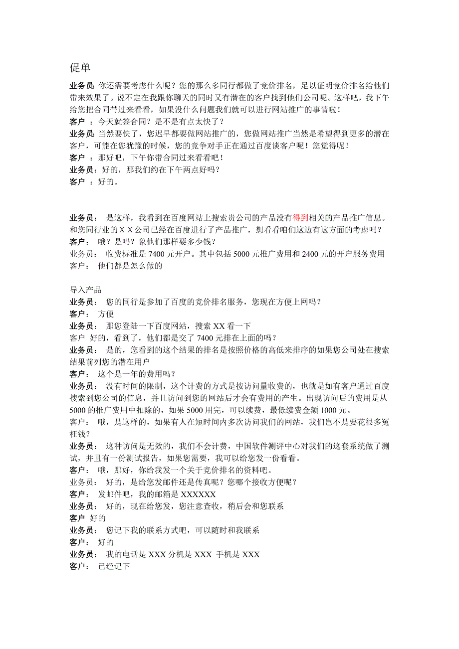 电话营销话术整体流程 1_第2页