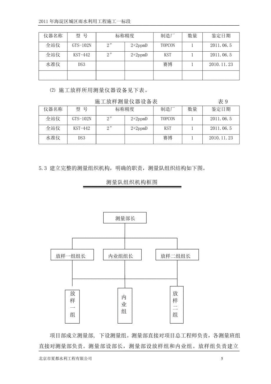 【精选】测量施工组织设计_第5页