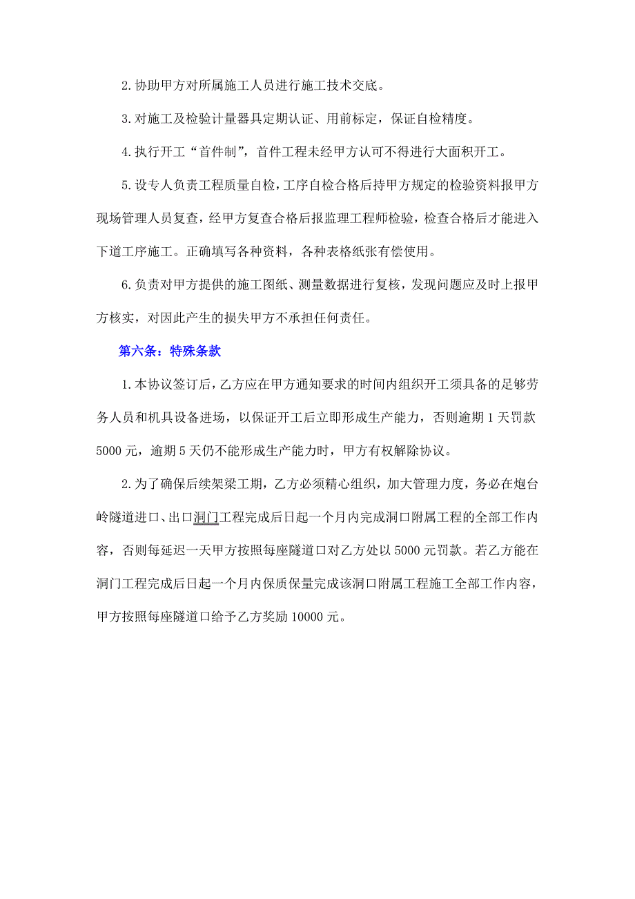 【精选】水沟、电缆槽、找平层及洞口附属工程施工合同-王柯夫_第4页