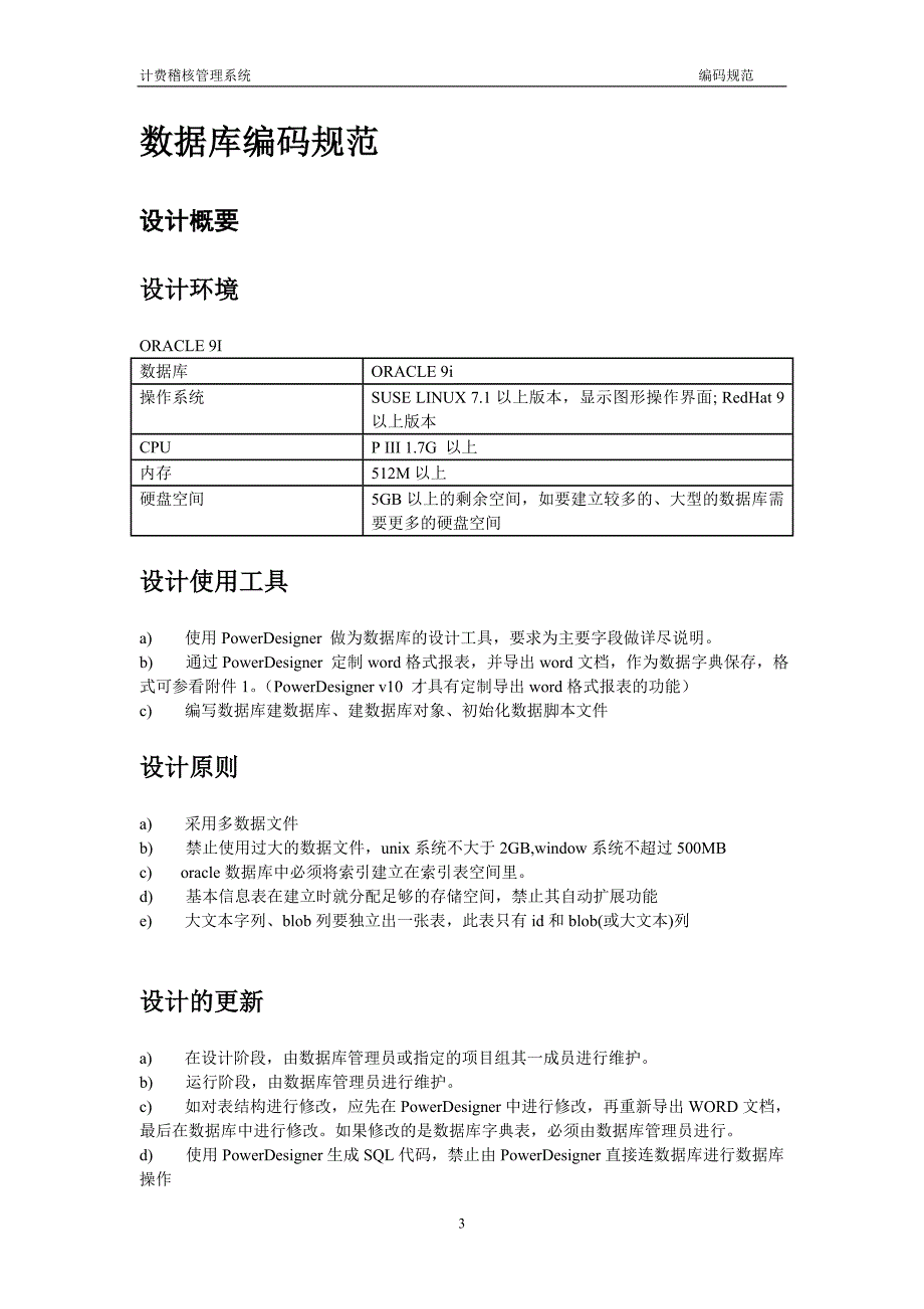 电信计费稽核系统编码规范_第3页