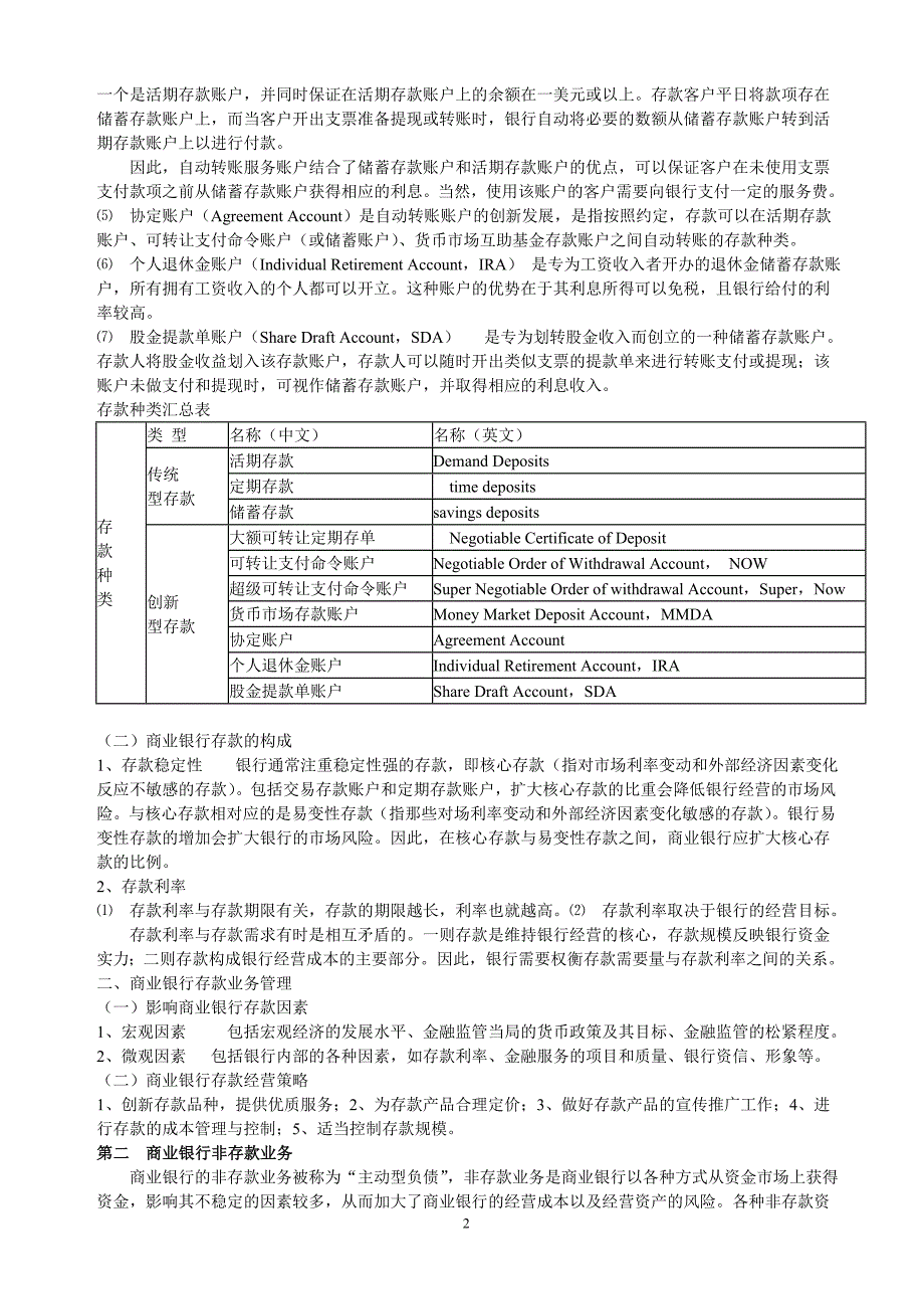 商业银行负债类业务运营_第2页