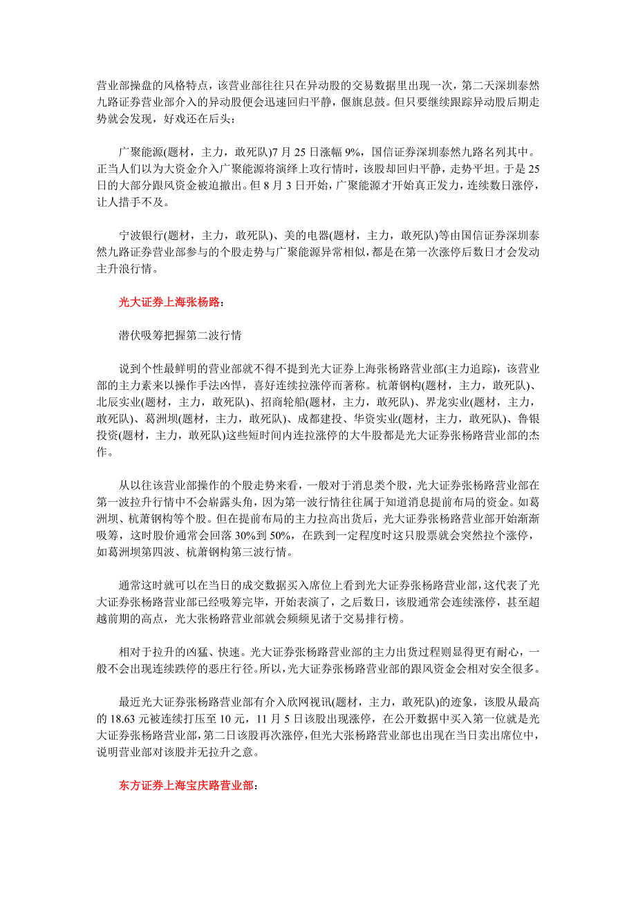 市场上的著名游资和敢队营业部的资料(最新整理)_第3页