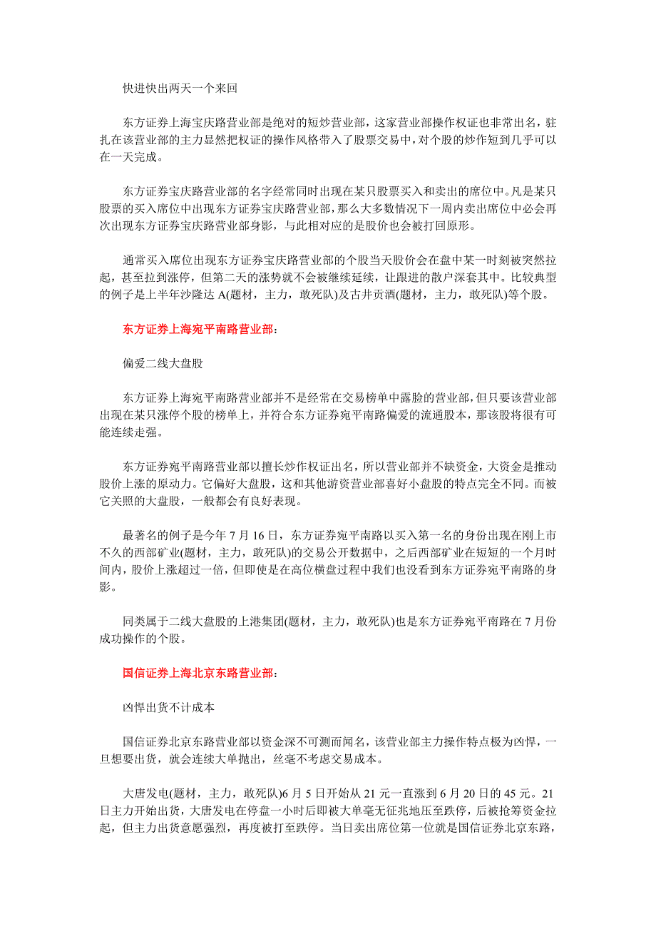 市场上的著名游资和敢队营业部的资料(最新整理)_第4页