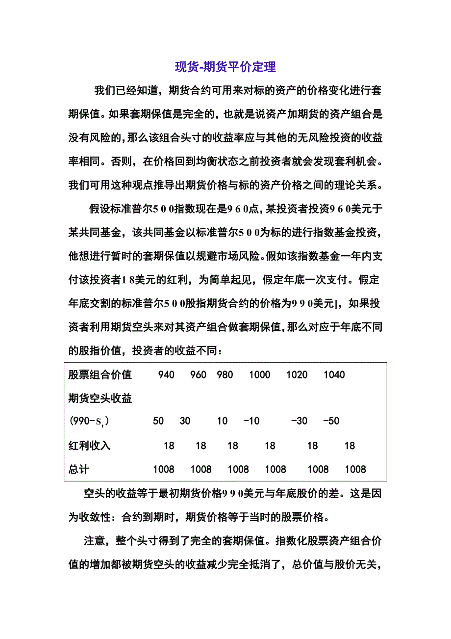 北大投资学课件  现货 期货平价定理_第1页