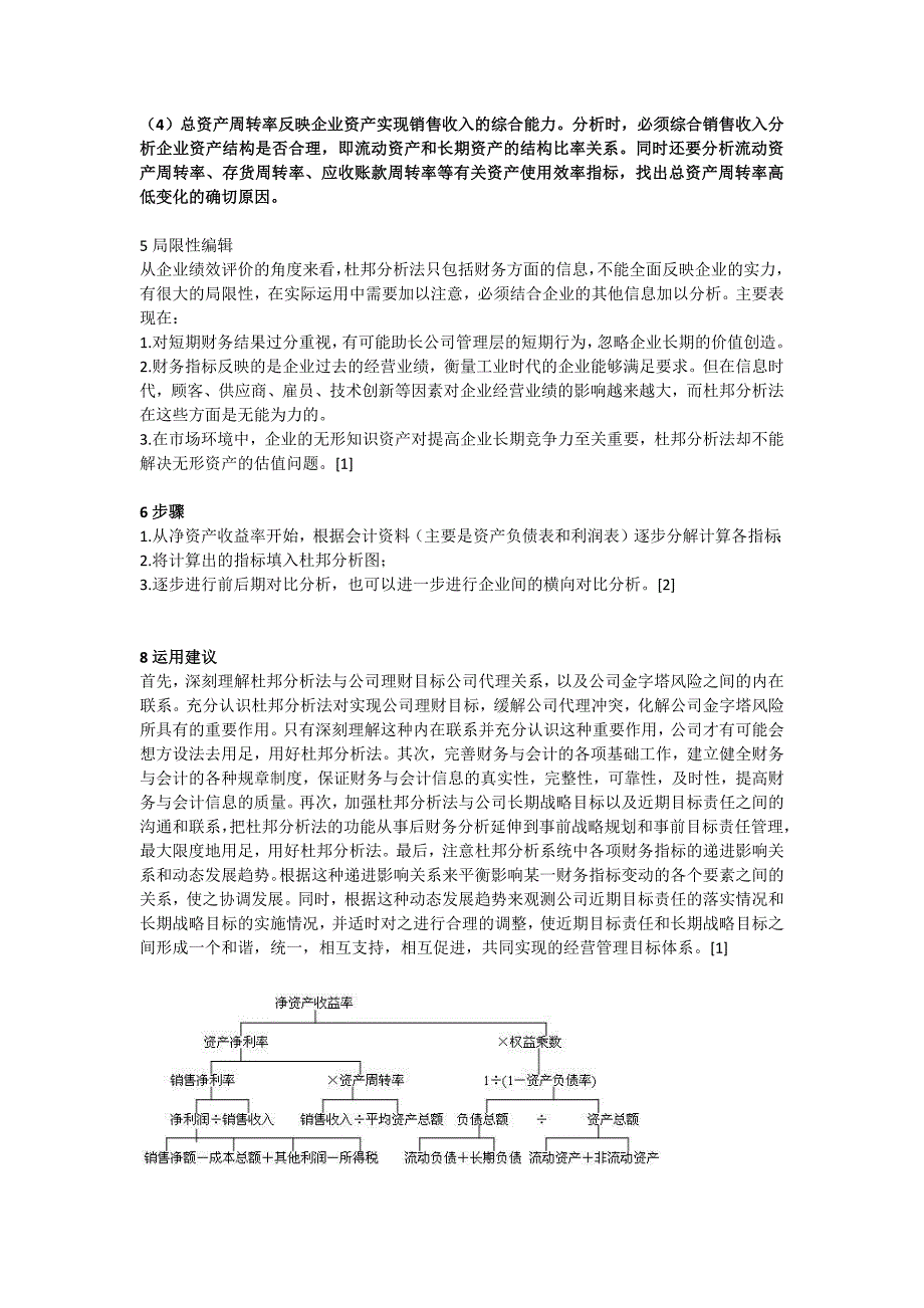 杜邦分析法及案例_第2页