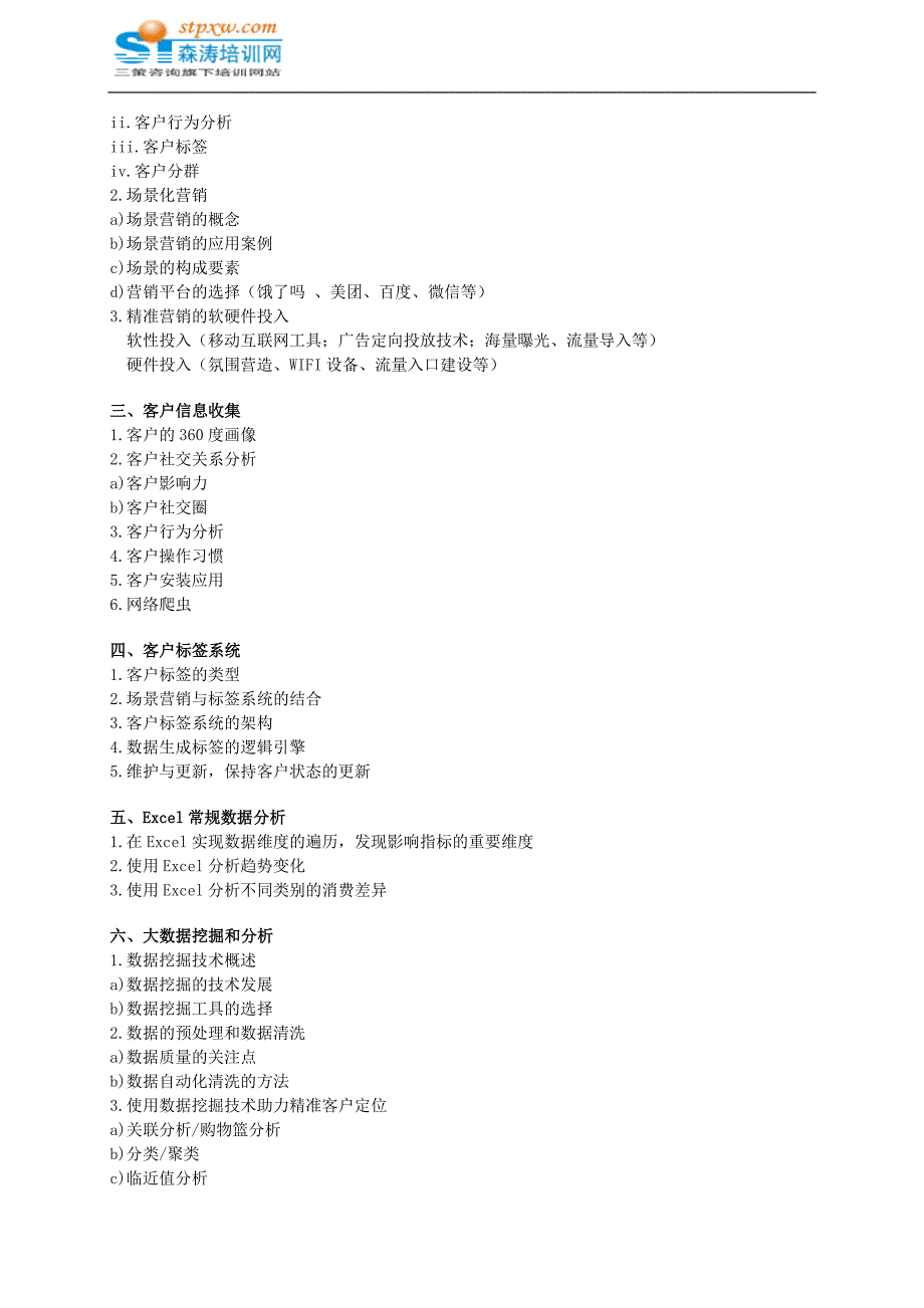 【精选】大数据时代的精准营销和数据挖掘_第2页