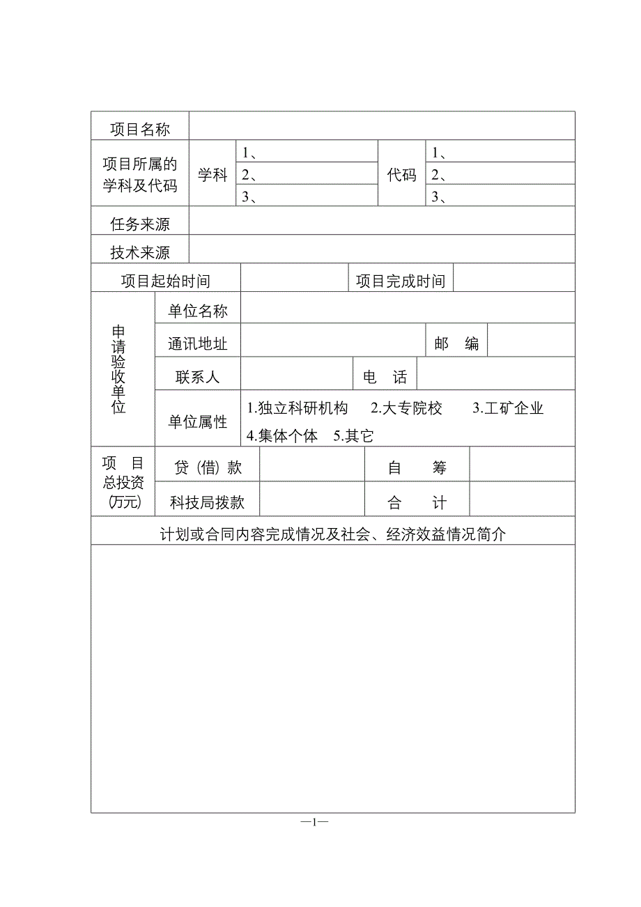 【精选】武汉市科技计划项目验收申请书_第2页