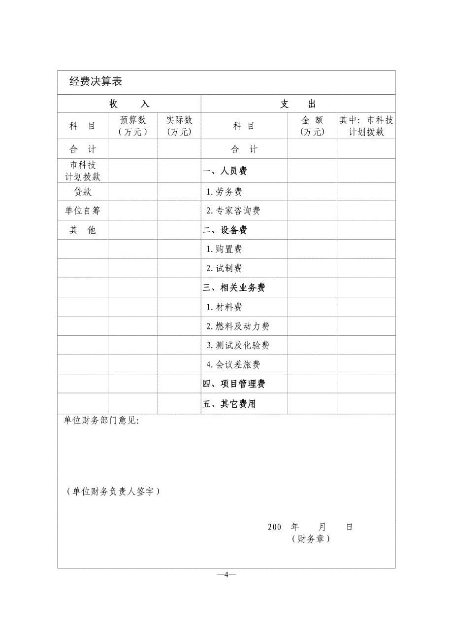 【精选】武汉市科技计划项目验收申请书_第5页