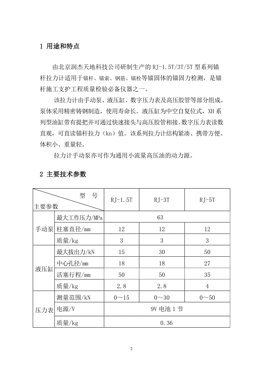 【精选】锚杆拉力计说明书_第3页