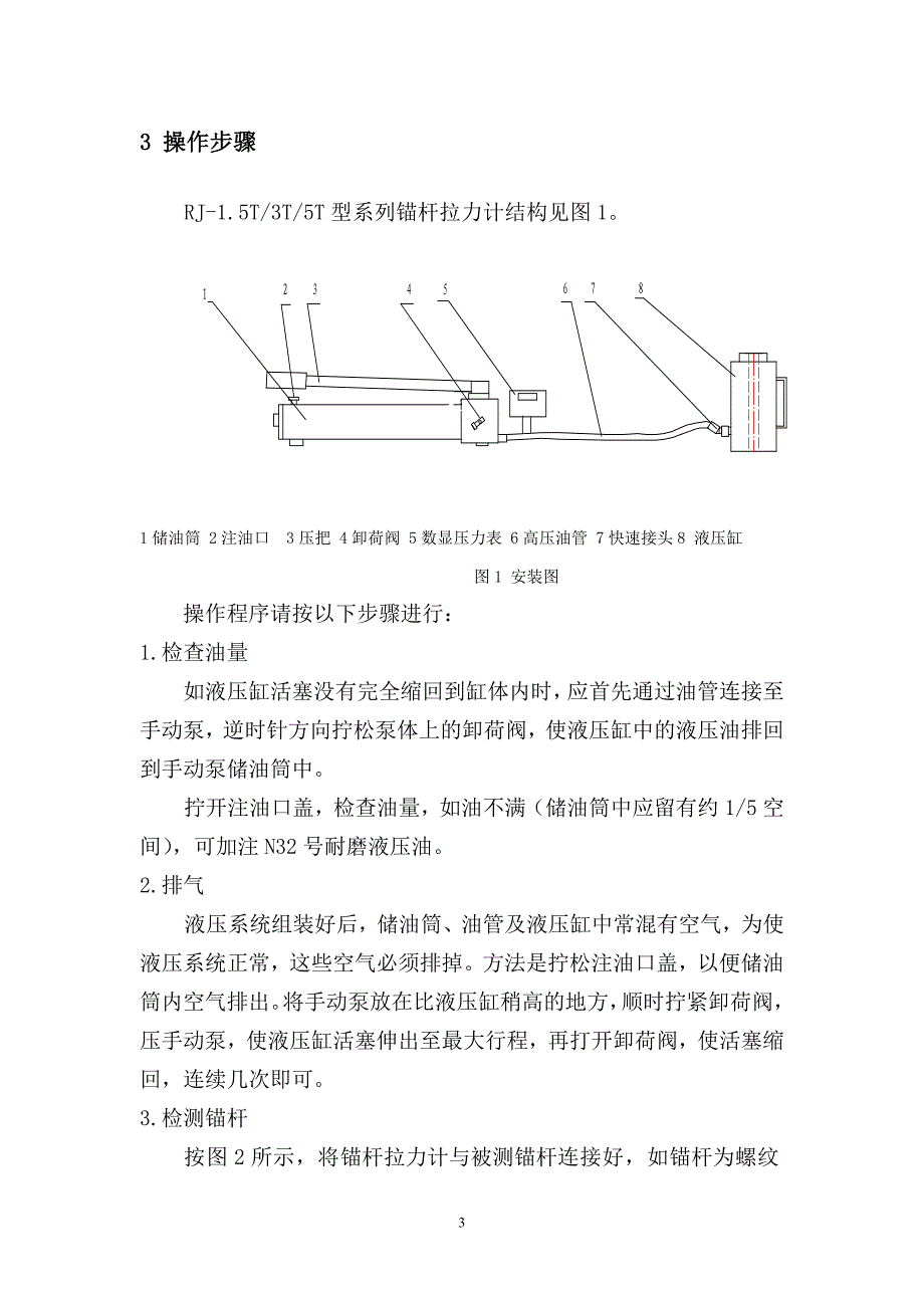 【精选】锚杆拉力计说明书_第4页