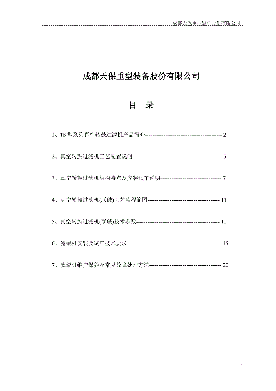 滤碱机使用说明书[1]_第2页