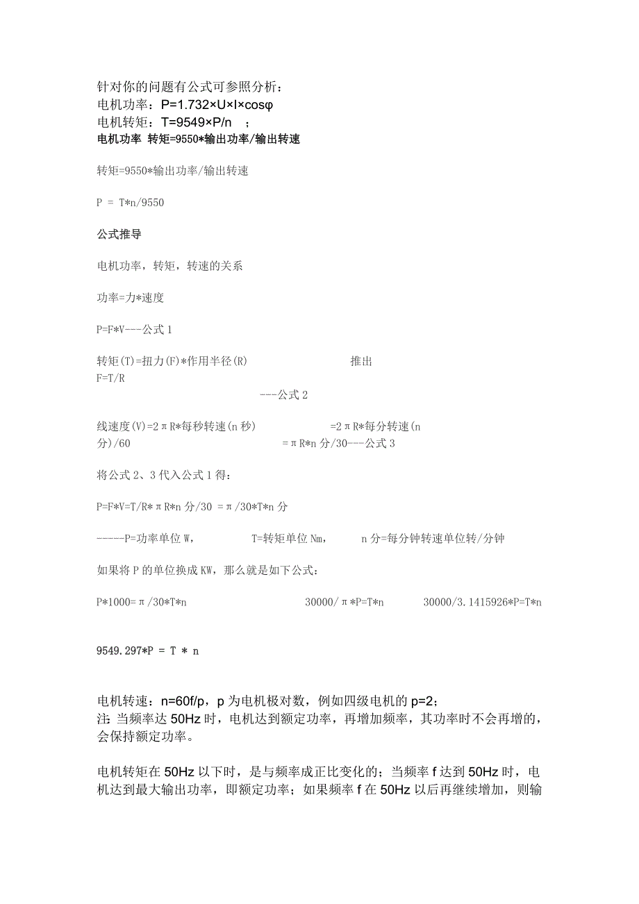 电机转速转矩计算公式_第1页