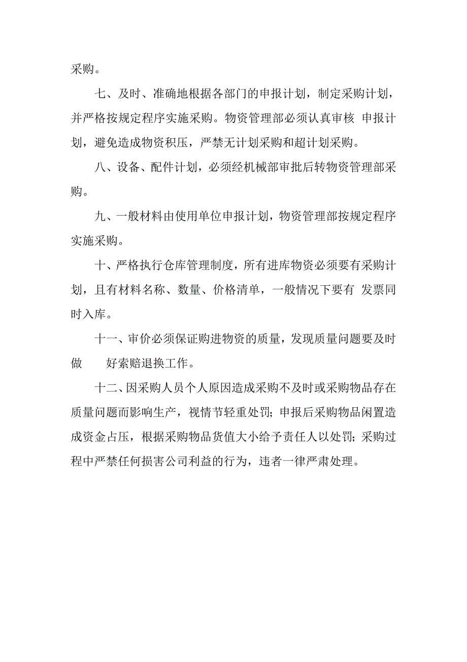 【精选】器材 配件采购管理制度_第2页