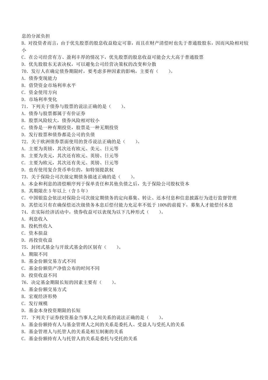 证券从业基础多选题专项_第2页