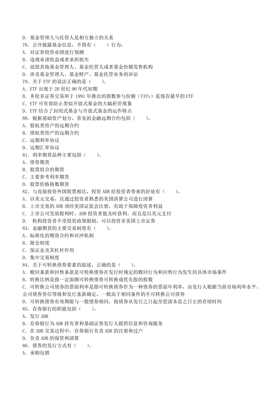 证券从业基础多选题专项_第3页