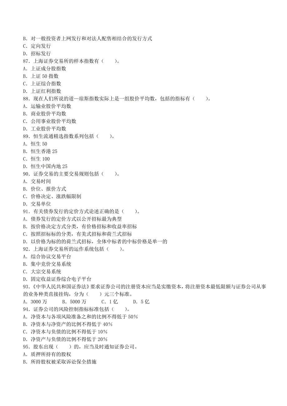 证券从业基础多选题专项_第4页