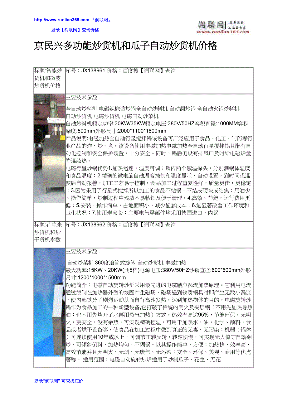 【精选】京民兴多功能炒货机和瓜子自动炒货机价格_第2页
