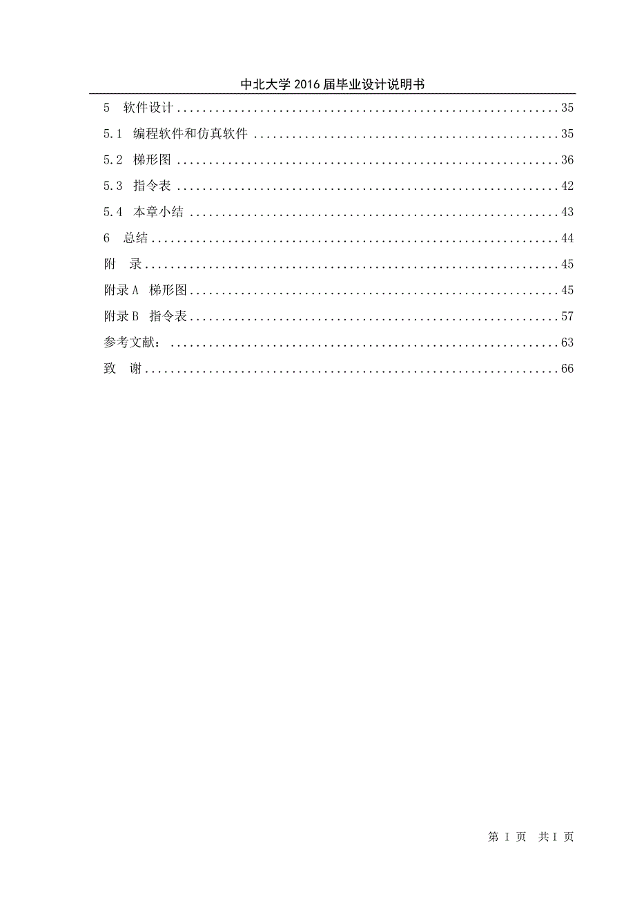 【精选】光电对版自动控制系统说明书_第2页