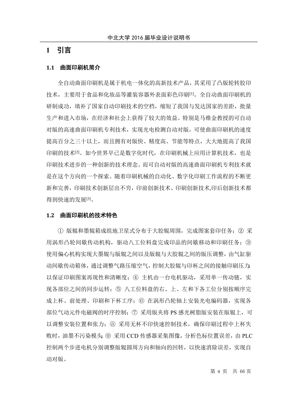 【精选】光电对版自动控制系统说明书_第3页