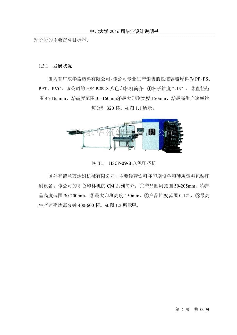 【精选】光电对版自动控制系统说明书_第5页