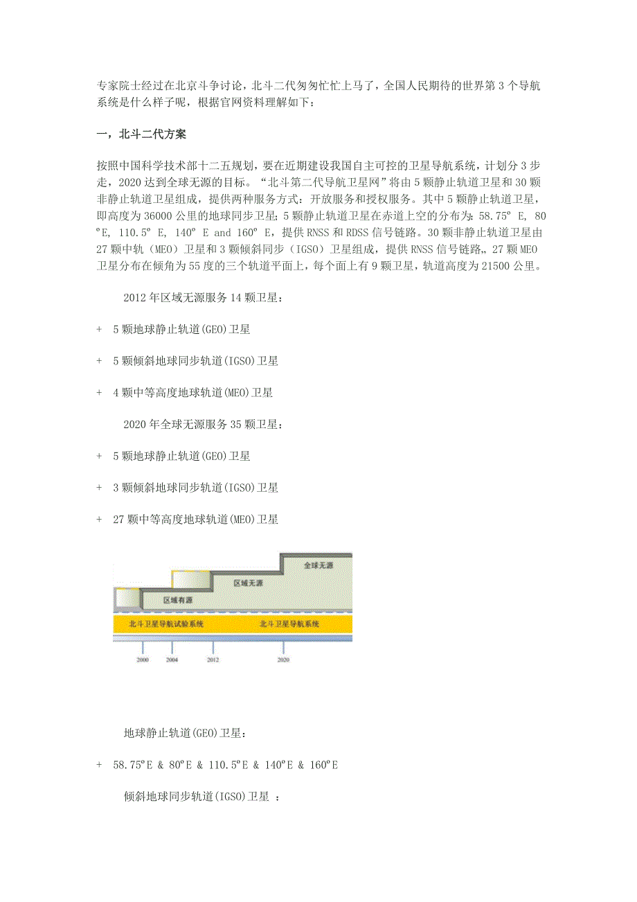 【精选】北斗二代方案及其意义_第1页