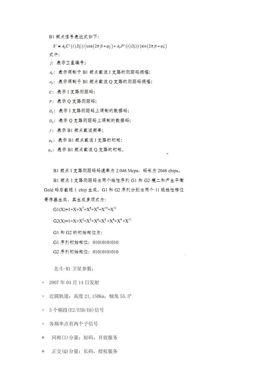 【精选】北斗二代方案及其意义_第5页