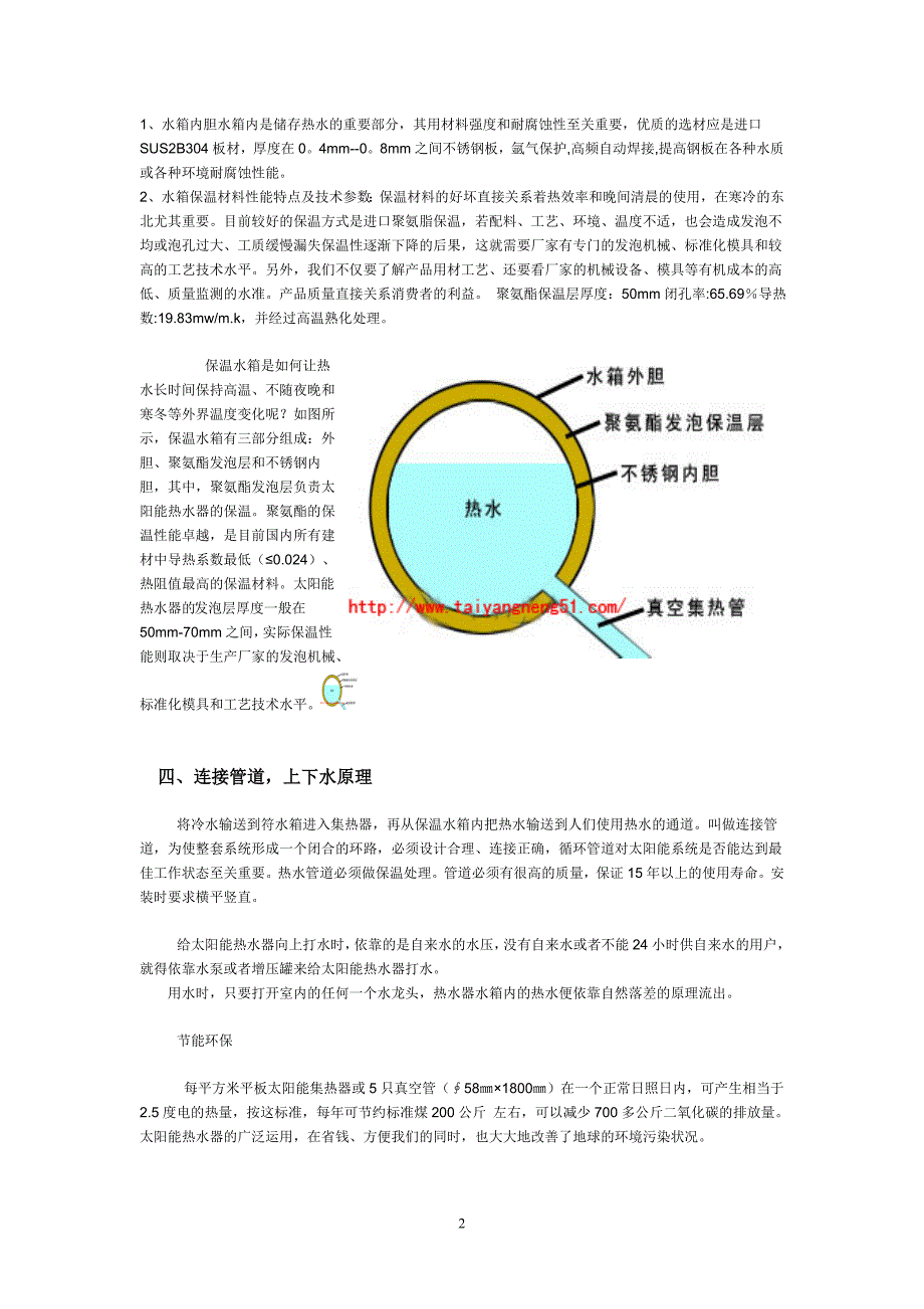 【精选】太阳能热水器原理_第2页