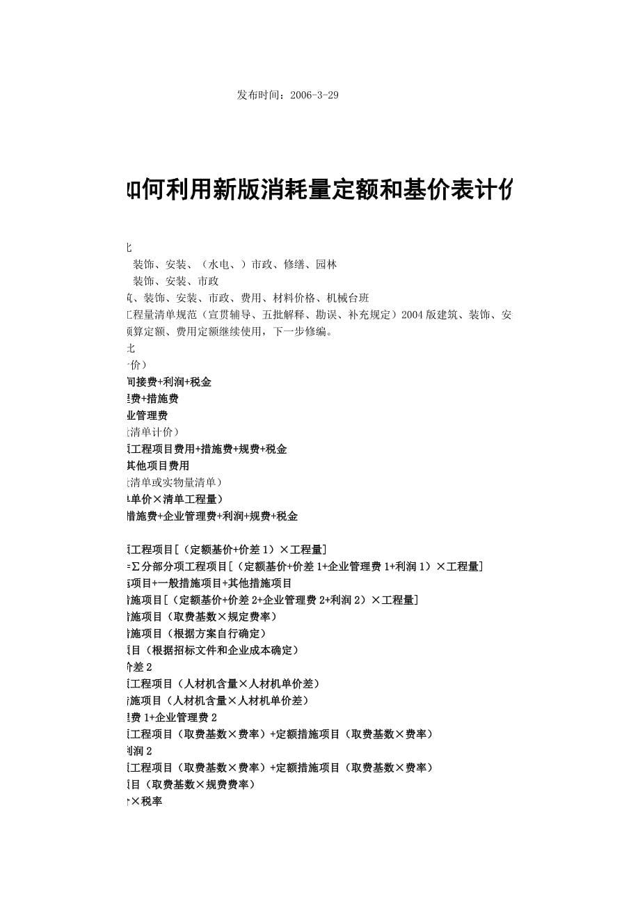 第三章建筑工程预算定额基价的确定_第5页