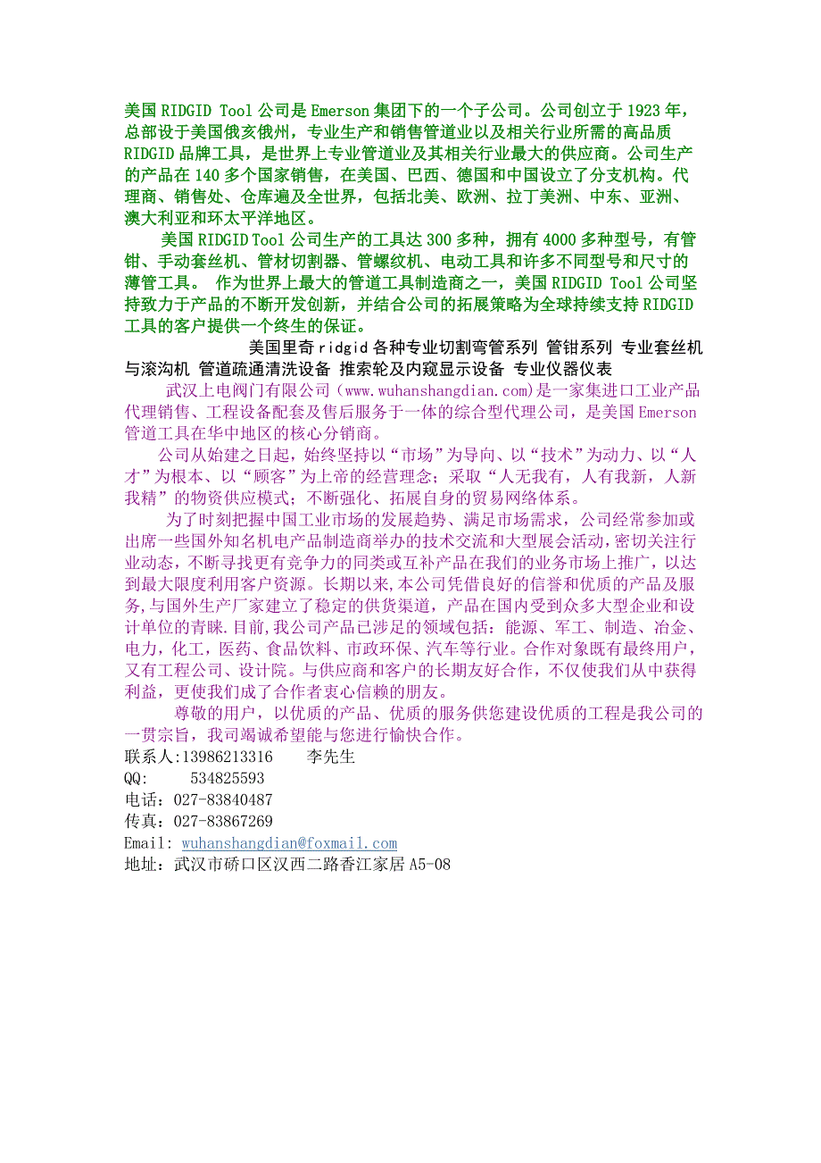 【精选】湖北艾默生管道工具_第1页