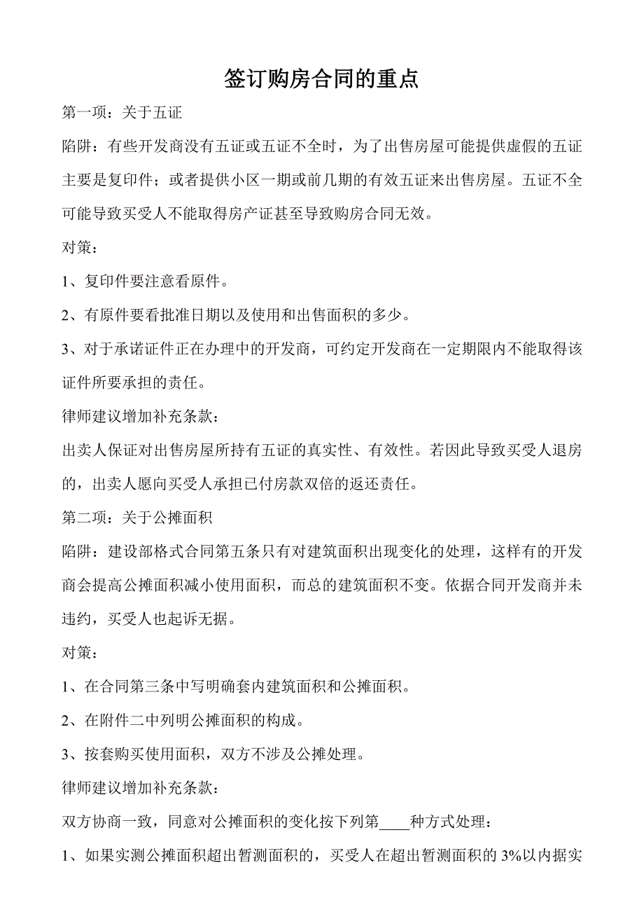 签订购房合同的重点_第1页