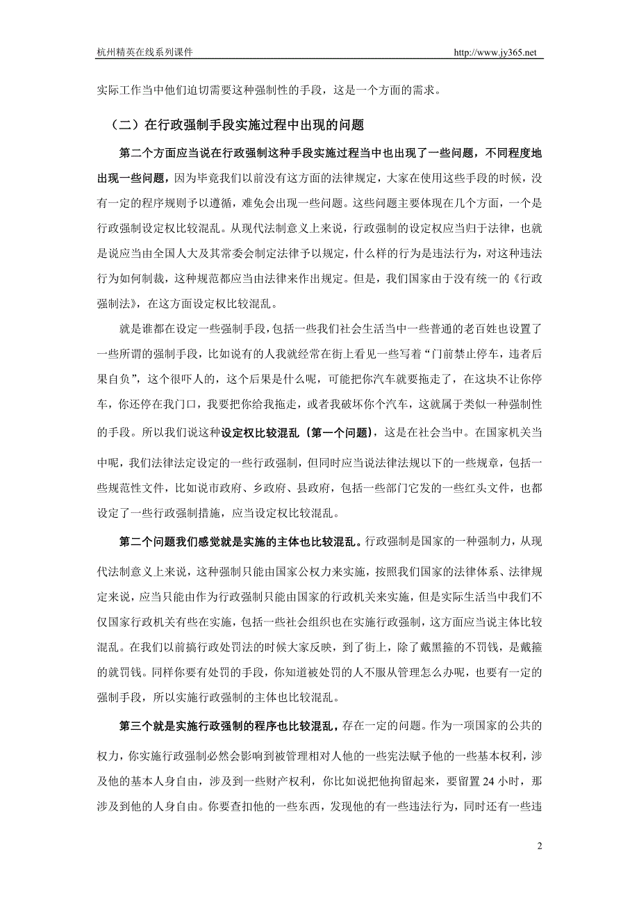 行政强制法的重要意义,过程及主要争议_第2页