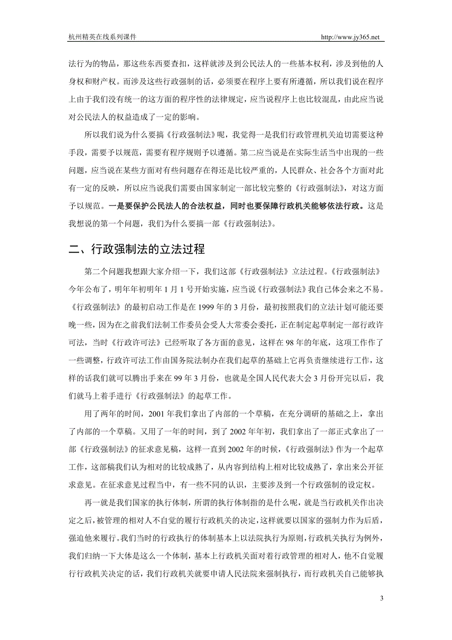 行政强制法的重要意义,过程及主要争议_第3页