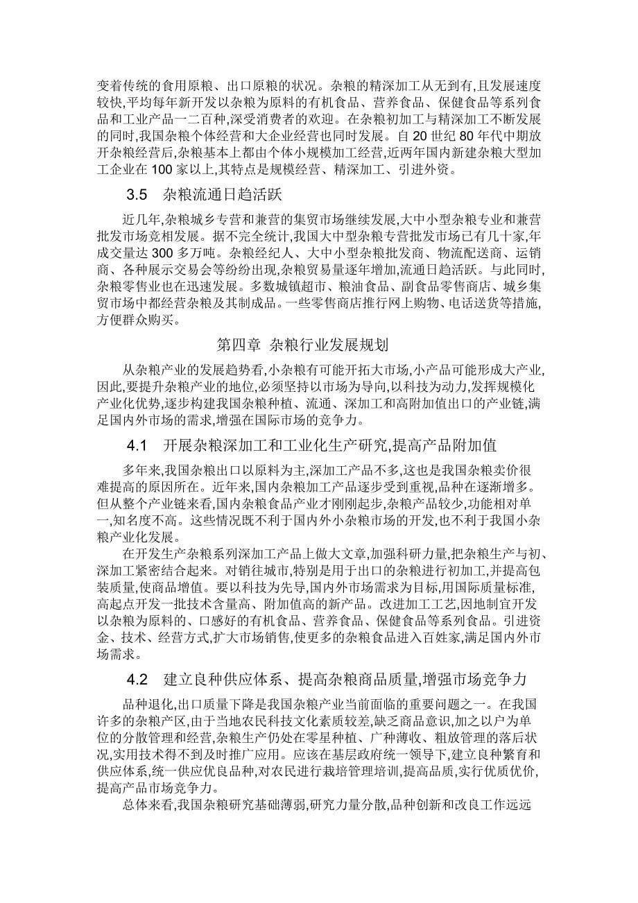 杂粮行业分析报告_第5页