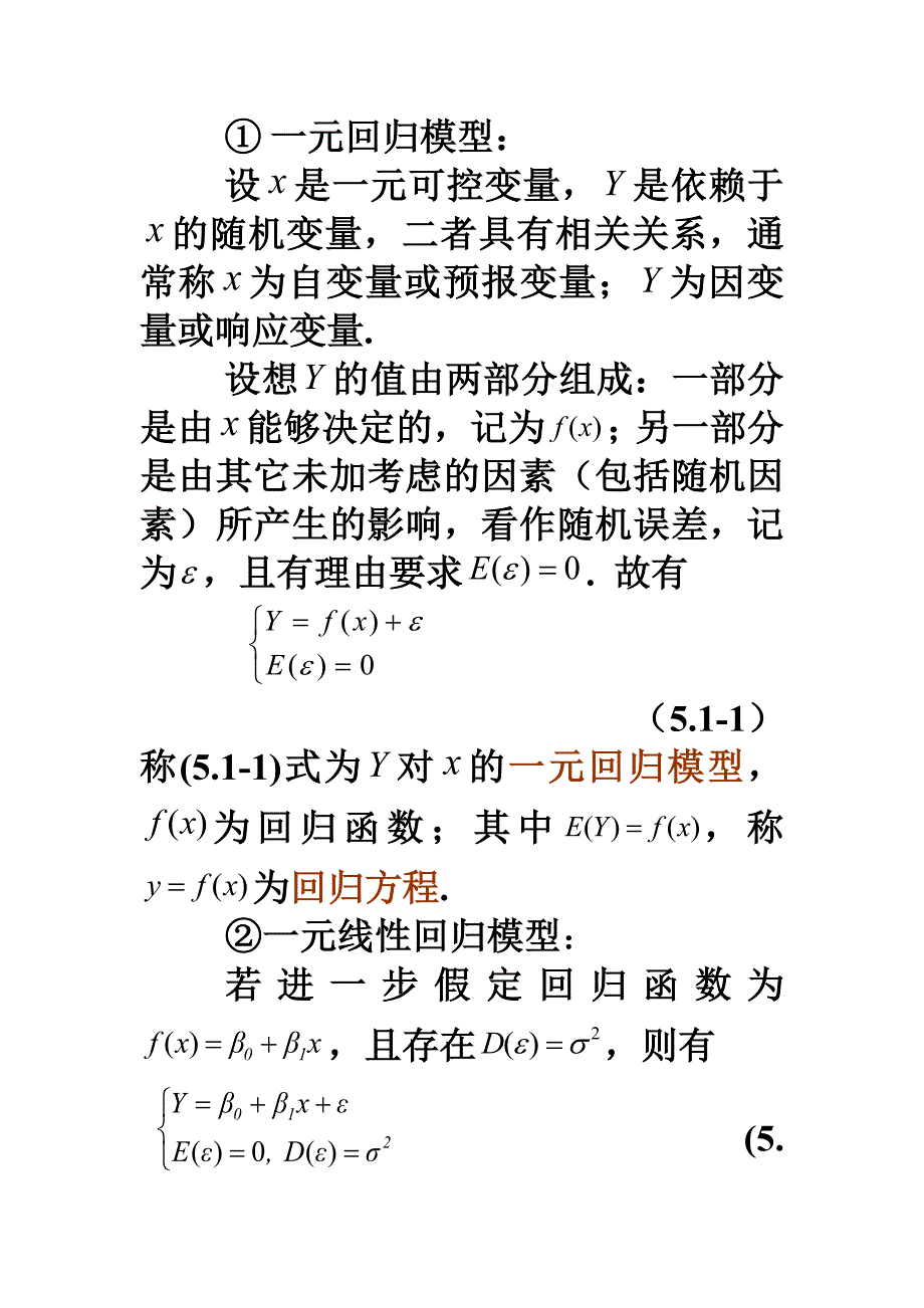 【精选】1一元线性回归的参数估计_第4页