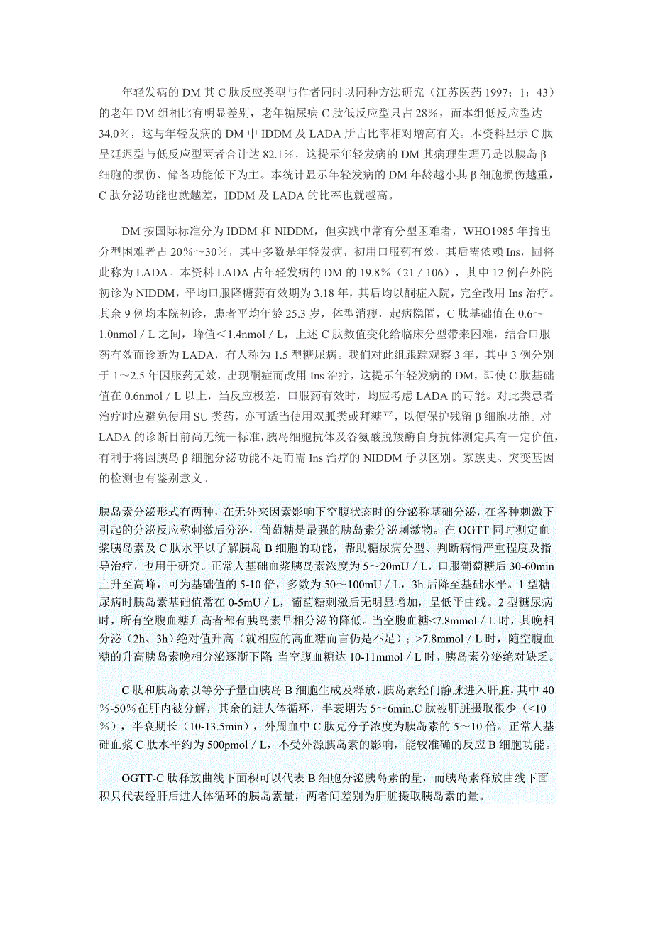 肽释放试验在年轻发病的糖尿病中的临床应用_第2页