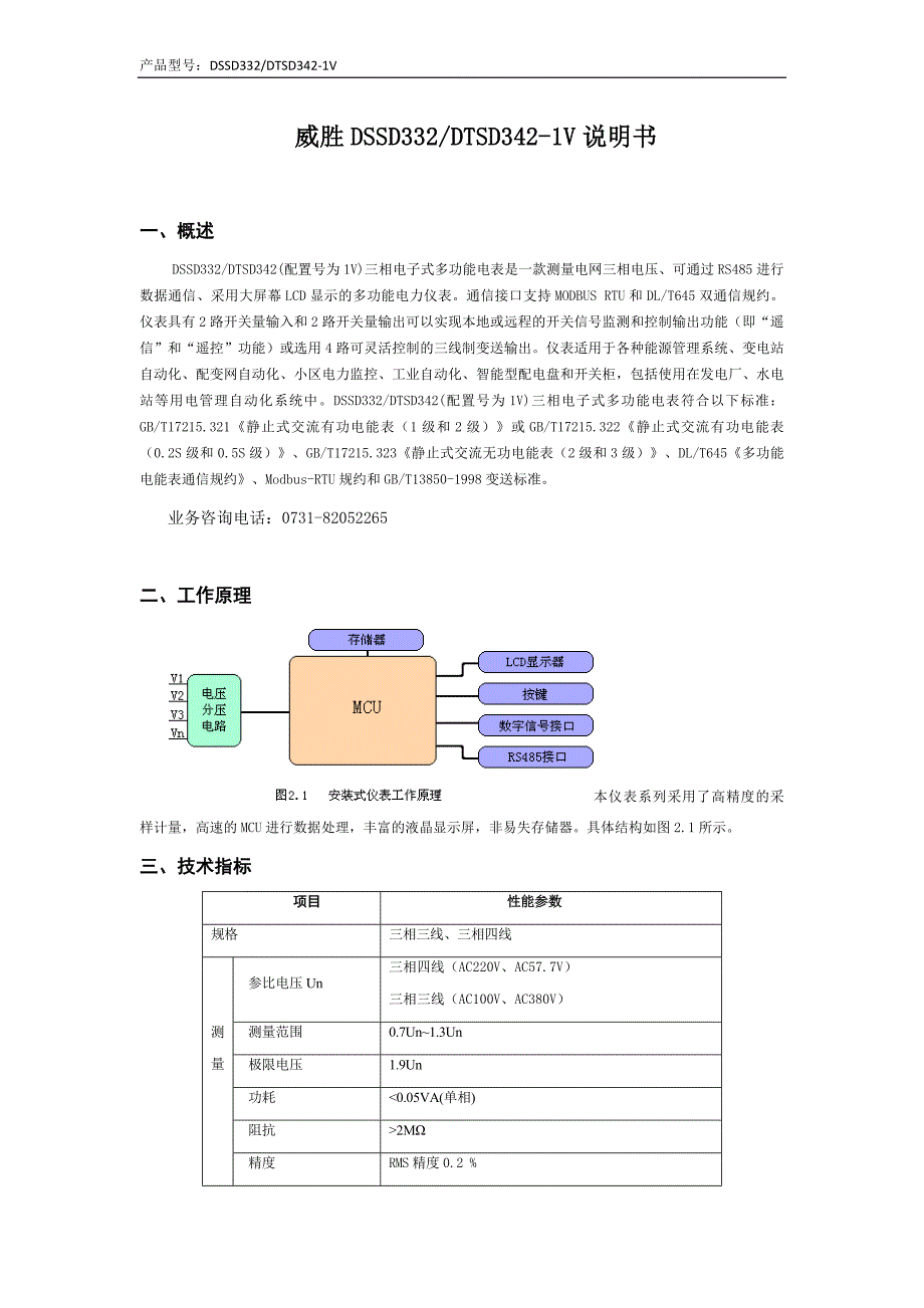 【精选】DDSD332 DTSD342-1V型三相电子式多功能电表说明书_第1页