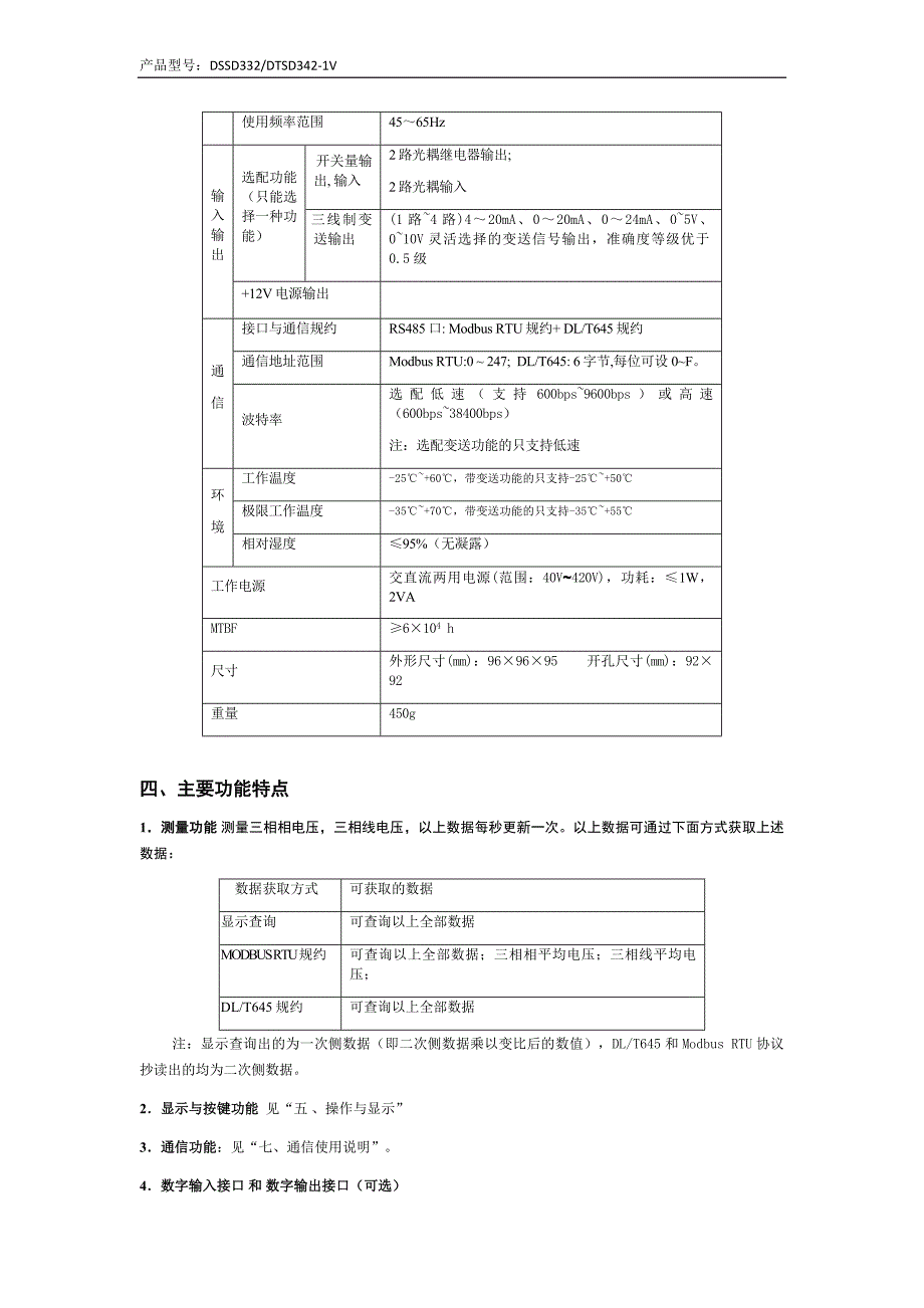 【精选】DDSD332 DTSD342-1V型三相电子式多功能电表说明书_第2页