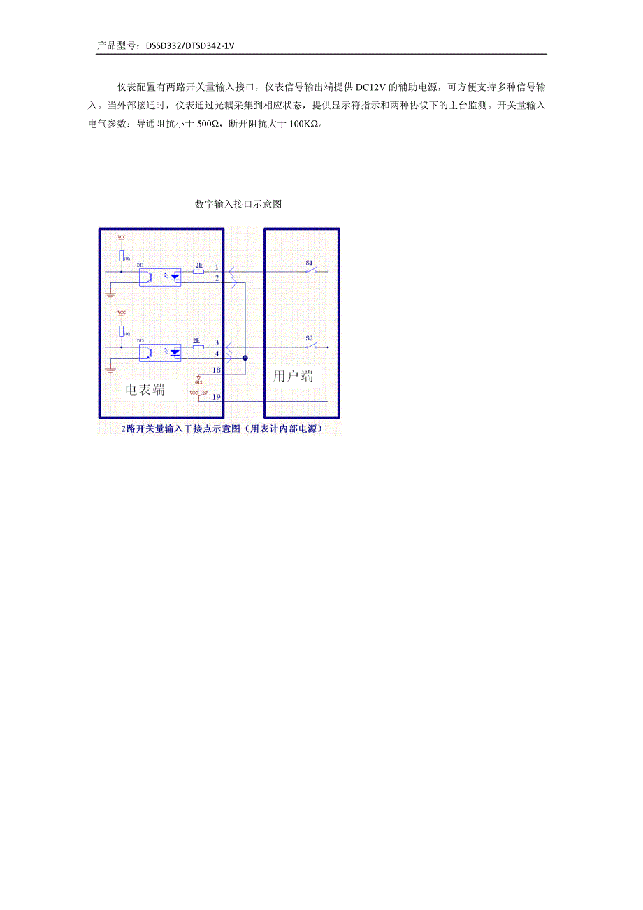【精选】DDSD332 DTSD342-1V型三相电子式多功能电表说明书_第3页