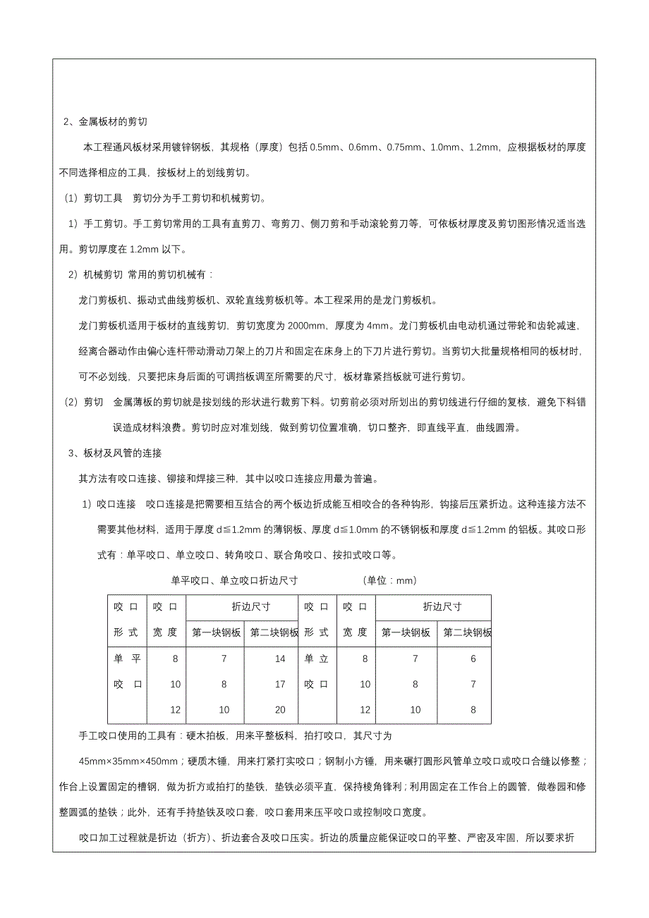 【精选】风-001风管制作加工_第2页