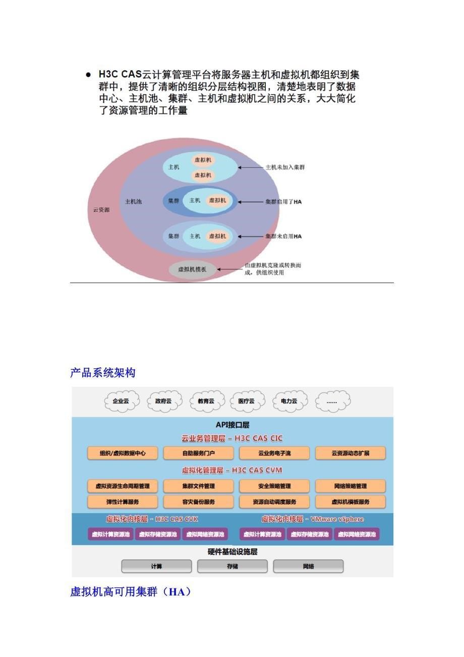 华三(H3C)CAS指导学习安装教程_第5页