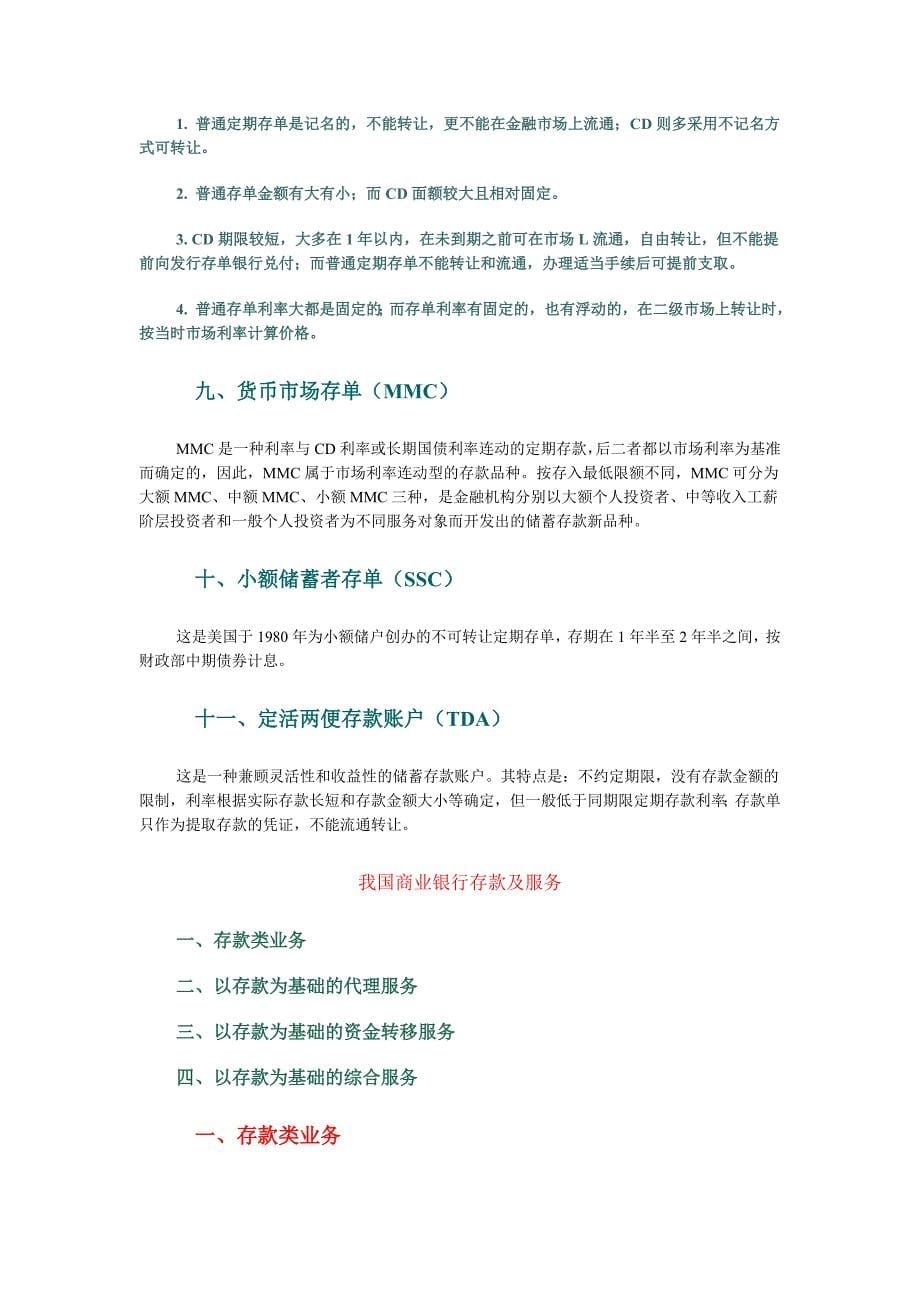 存款业务的开发与创新_第5页