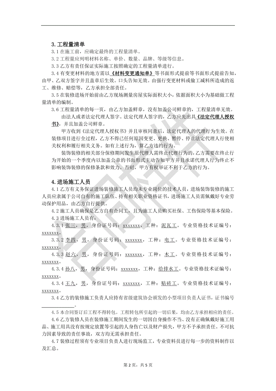 装修合同补充合同_第2页